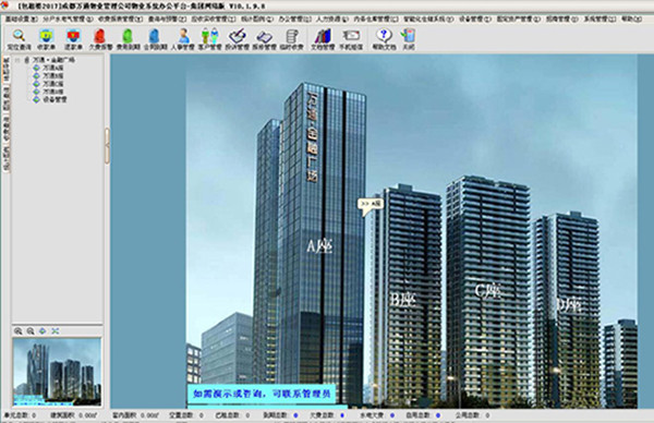 包租婆寫字樓管理軟件下載