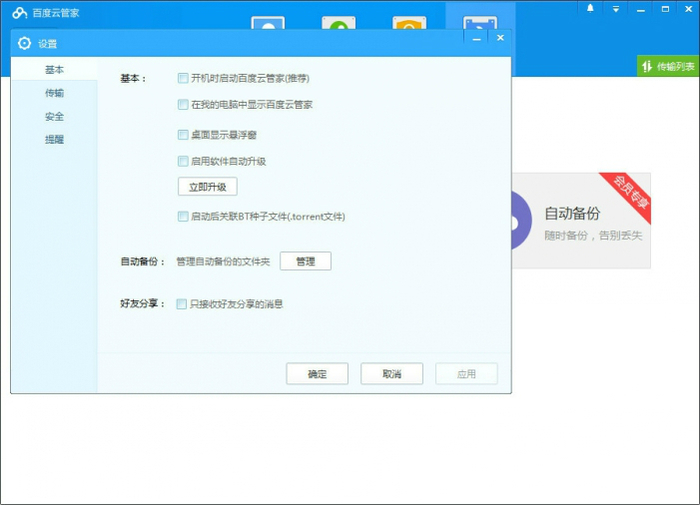百度云盤破解不限速版