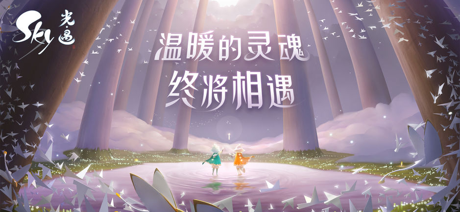 sky光遇安卓版