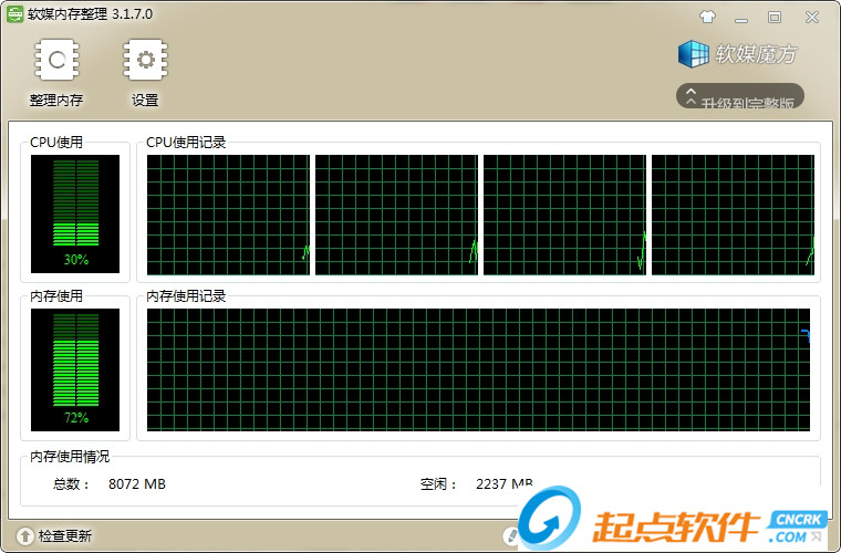 軟媒內(nèi)存整理軟件