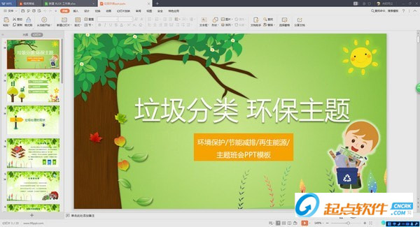 垃圾分類PPT模板免費(fèi)下載