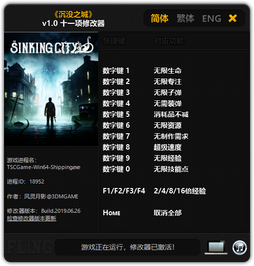 沉沒之城十一項修改器