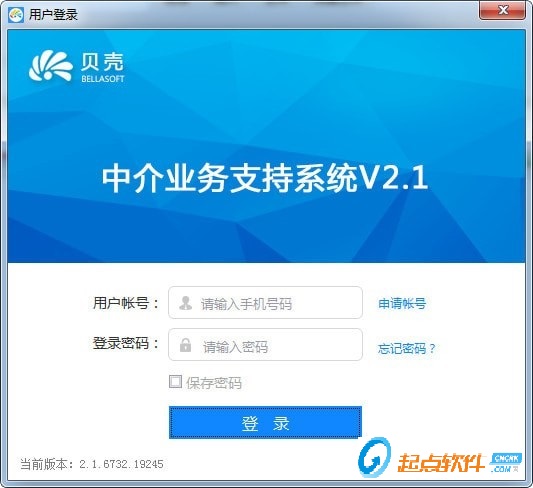 貝殼中介業(yè)務(wù)系統(tǒng)下載