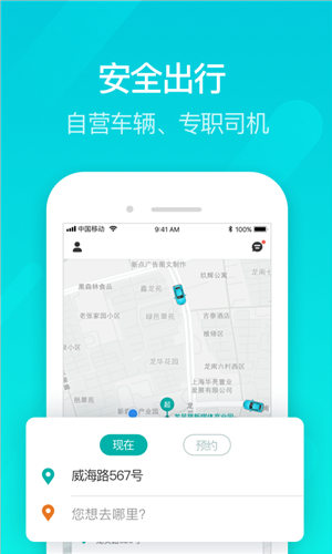 享道出行app下載