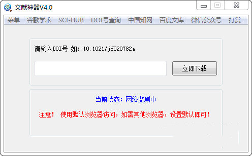 文獻(xiàn)神器下載