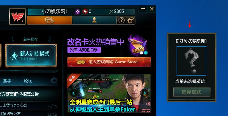 LOL小刀Skin加強版換膚插件