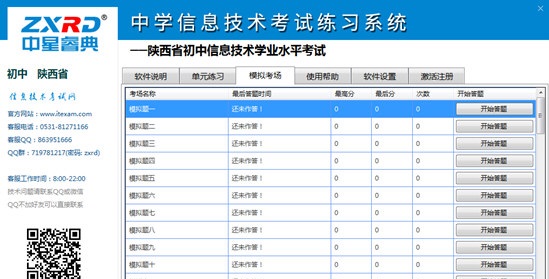 陜西省初中信息技術學業(yè)水平考試練習系統(tǒng)下載
