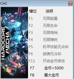 硬核機(jī)甲修改器