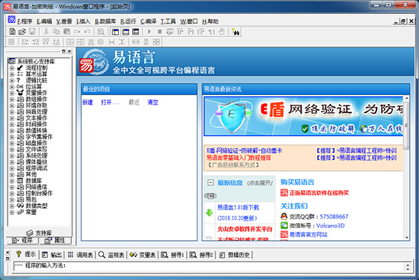 易語言5.9破解補丁