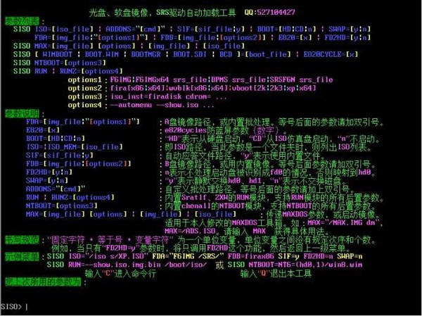 Siso系統(tǒng)引導(dǎo)器下載