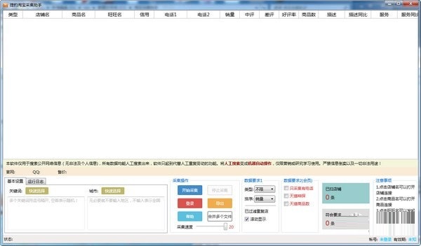 捷豹淘寶采集助手