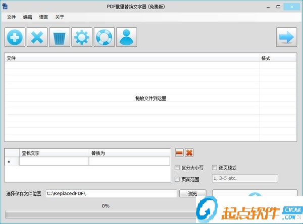 PDF批量替換文字器下載