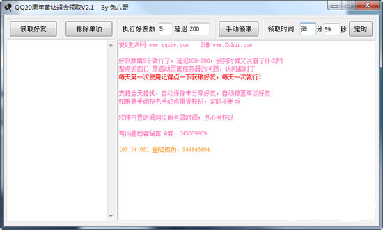 QQ20周年黃鉆超會領(lǐng)取軟件綠色版
