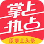 掌上熱點app下載 v1.5.2 手機版 