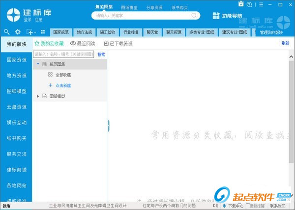 建標(biāo)庫(kù)電腦版下載 v8.2.3.9 最新破解版圖1