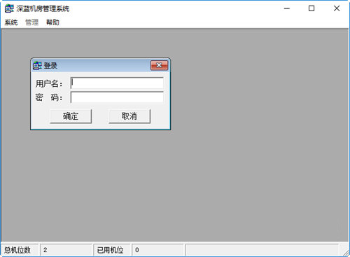 深藍(lán)機(jī)房管理系統(tǒng)下載