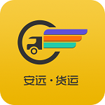 安遠貨運 v1.2 安卓版 