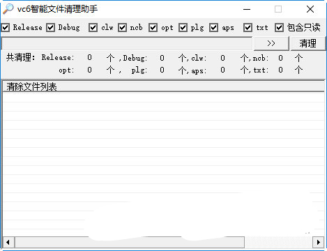 vc6智能文件清理助手綠色版