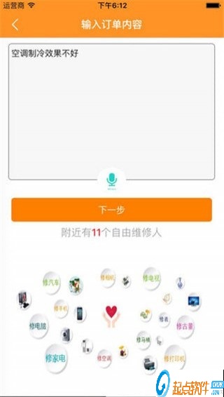 人人維修 v30 安卓版圖2