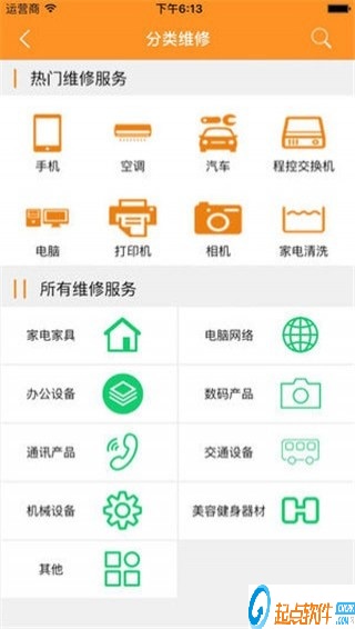 人人維修 v30 安卓版圖4