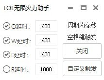 LOL無限火力助手最新版