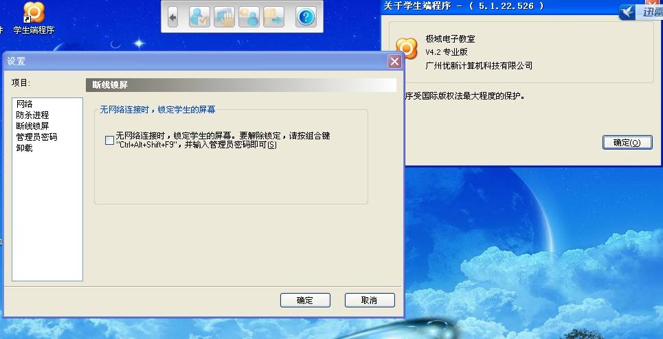 極域電子教室破解