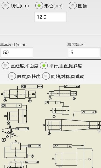 機械公差 v2.6 安卓版圖2