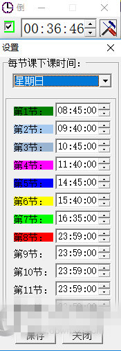 達(dá)姆上下課倒計(jì)時(shí)免費(fèi)版