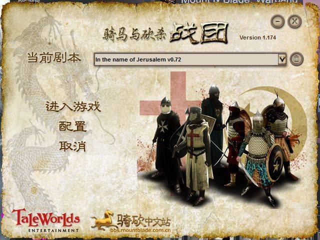 騎馬與砍殺以耶路撒冷之名下載 中文免費(fèi)版圖4