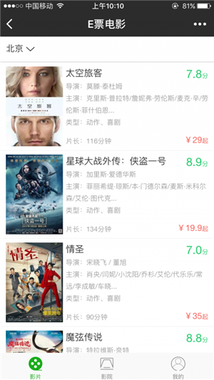e票電影安卓版下載 v1.2.1 官方手機(jī)版圖1