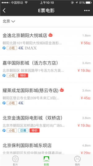 e票電影安卓版下載 v1.2.1 官方手機(jī)版圖2