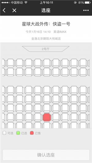 e票電影安卓版下載 v1.2.1 官方手機(jī)版圖3