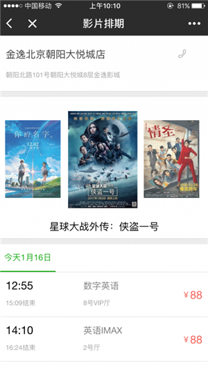e票電影安卓版下載 v1.2.1 官方手機(jī)版圖4