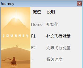 風(fēng)之旅人修改器下載 免費(fèi)版圖1