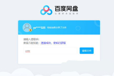 百度網(wǎng)盤超級(jí)助手最新版