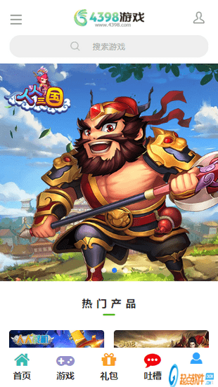 4398游戲盒子下載