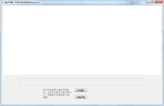 盤州市第一中學(xué)文字識(shí)別軟件下載