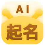 AI智能起名 v1.0.0 安卓版 