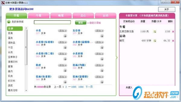 動(dòng)者卡路里計(jì)算器下載