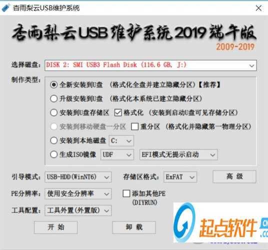 杏雨梨云USB維護系統(tǒng)