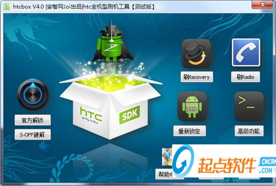 htcbox下載(htc全機型傻瓜解鎖刷機工具) v4.0 正式版圖4