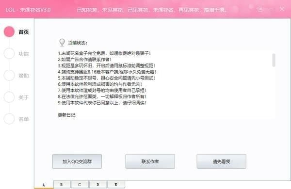 lol未聞花名輔助破解