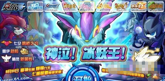 賽爾號(hào)登錄器下載