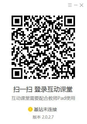 開(kāi)十二互動(dòng)課堂 v2.0.2.7 官方版圖1