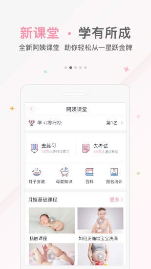 阿姨一點通app