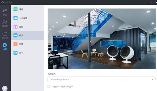 小魚易連視頻會議