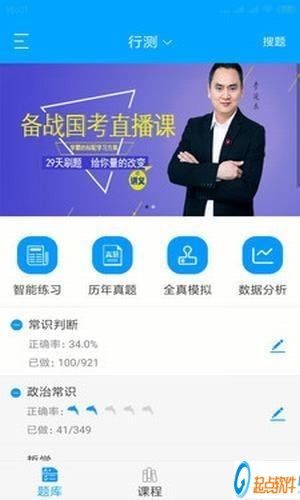 時(shí)刻公考手機(jī)版