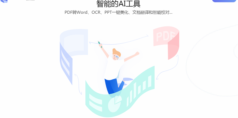 WPS Office 2019教育版 v11.3.0.8632 最新版圖1