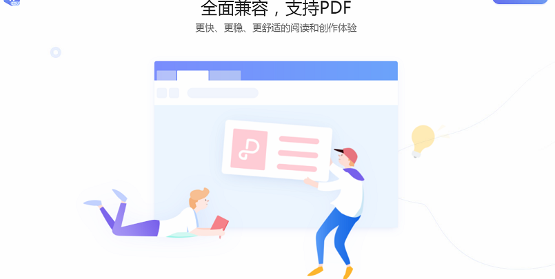 WPS Office 2019教育版 v11.3.0.8632 最新版圖2