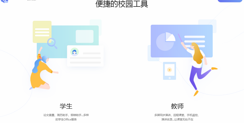 WPS Office 2019教育版 v11.3.0.8632 最新版圖4